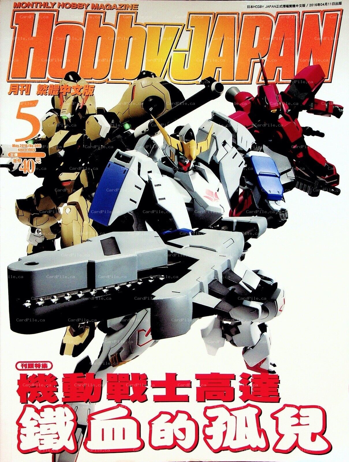 Hobby Japan Magazine 2016 May Number 80 **READ**
