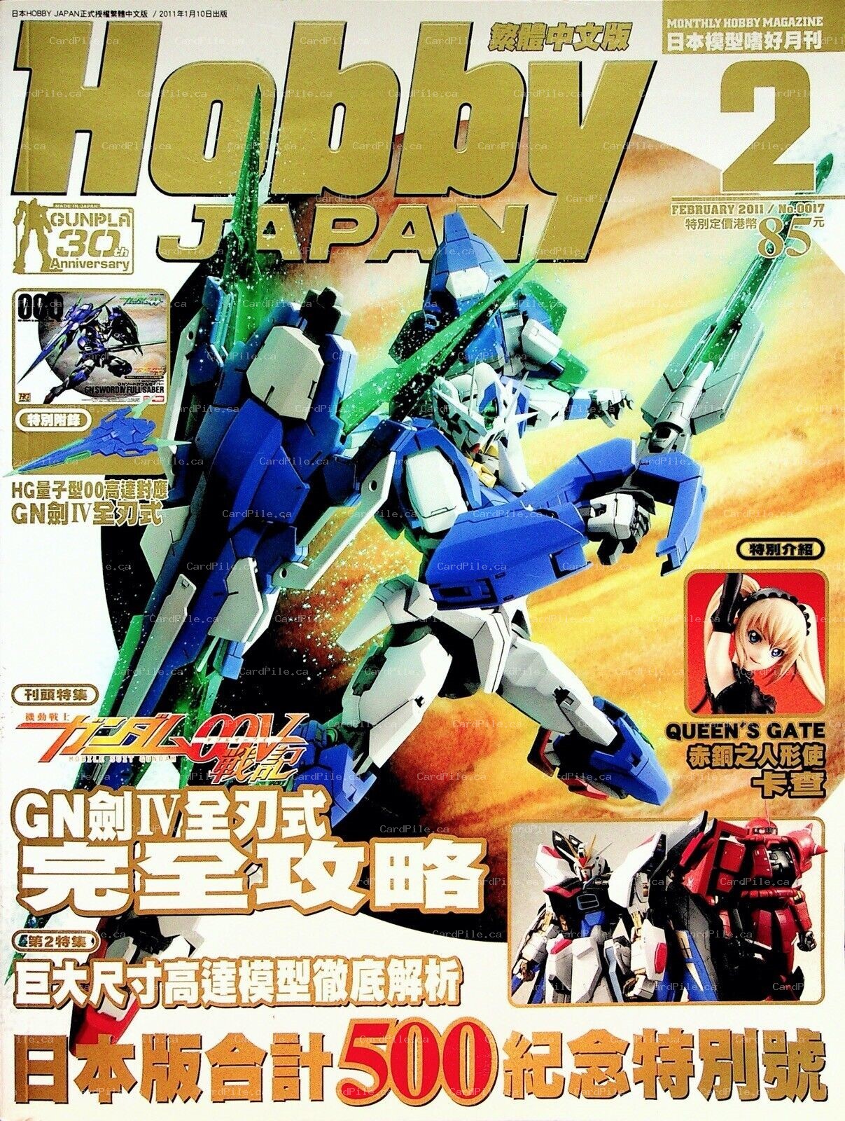 Hobby Japan Magazine 2011 February No. 17 Super Giant Commemorative Issue No 500